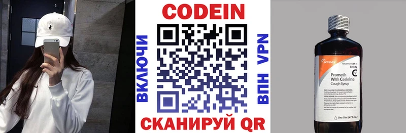 где продают   Рыбинск  Кодеиновый сироп Lean Purple Drank 